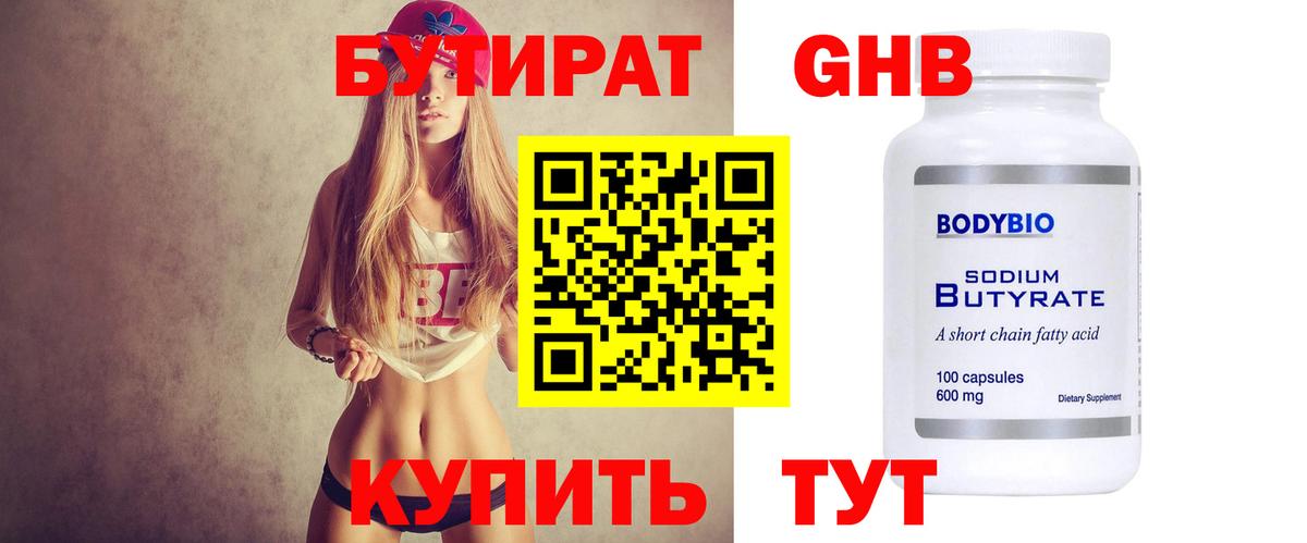 Смоленск  БУТИРАТ бутик  Вход с VPN 