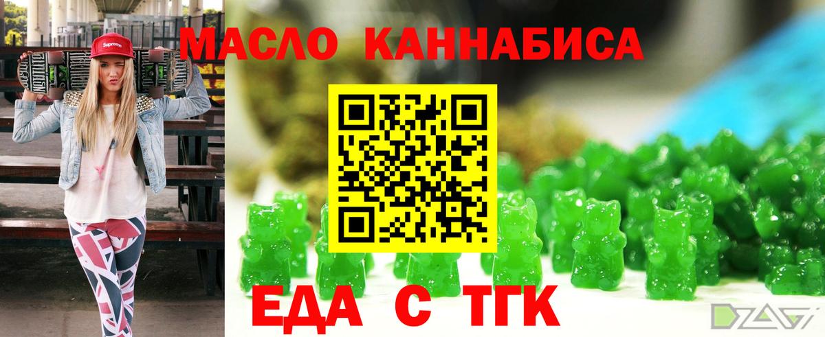 Смоленск  Cannafood марихуана  Вход с VPN 