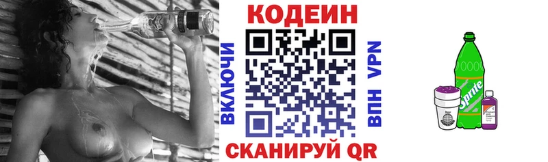 Кодеин Purple Drank  где купить   Смоленск 