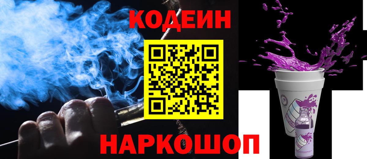 Codein Purple Drank  наркота  Кодеиновый сироп Lean Purple Drank  Смоленск  Вход с VPN 