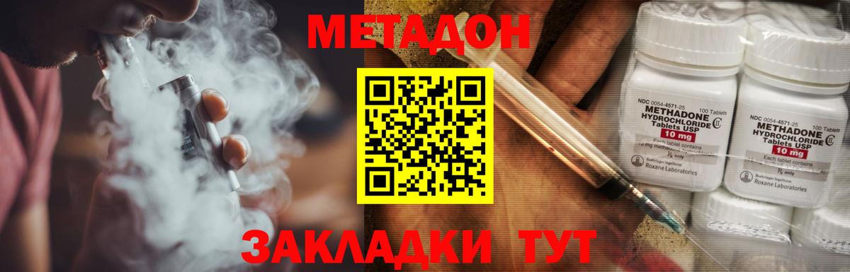 МЕТАДОН кристалл Смоленск